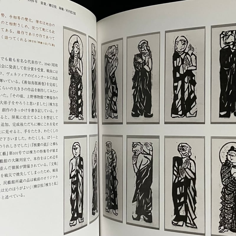 毛筆サイン本『棟方志功板画』 柳宗悦編 木版画作品集 初版 帯付き 希少本 棟方志功板画｣柳宗悦編 | 山田書店美術部オンラインストア