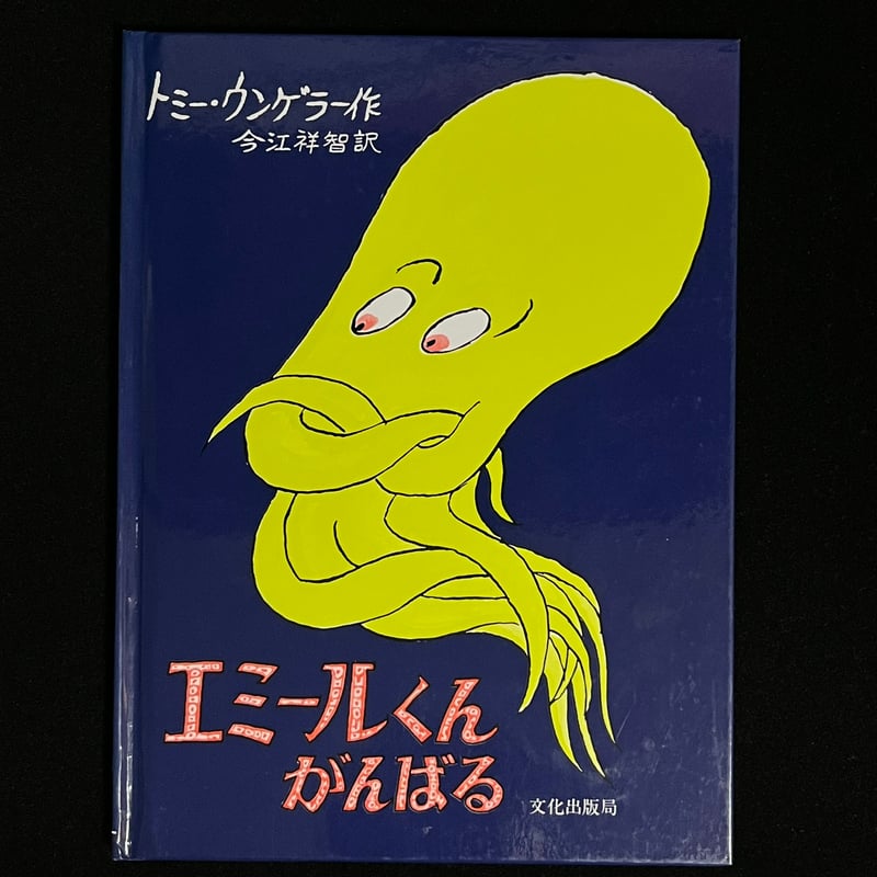 Soleil松陰神社前）エミールくんがんばる | Soleil et Lune Online