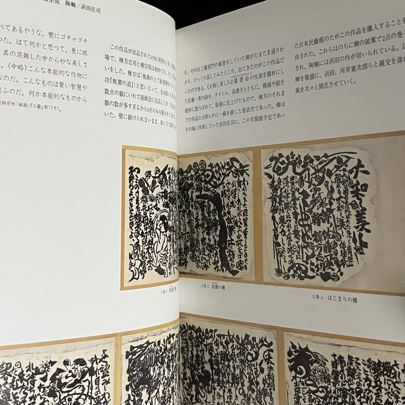 棟方志功～河井寛次郎先生 宛て 昭和40 年賀エンタイア 棟方志功～河井寛次郎先生 宛て 昭和40 年賀エンタイア