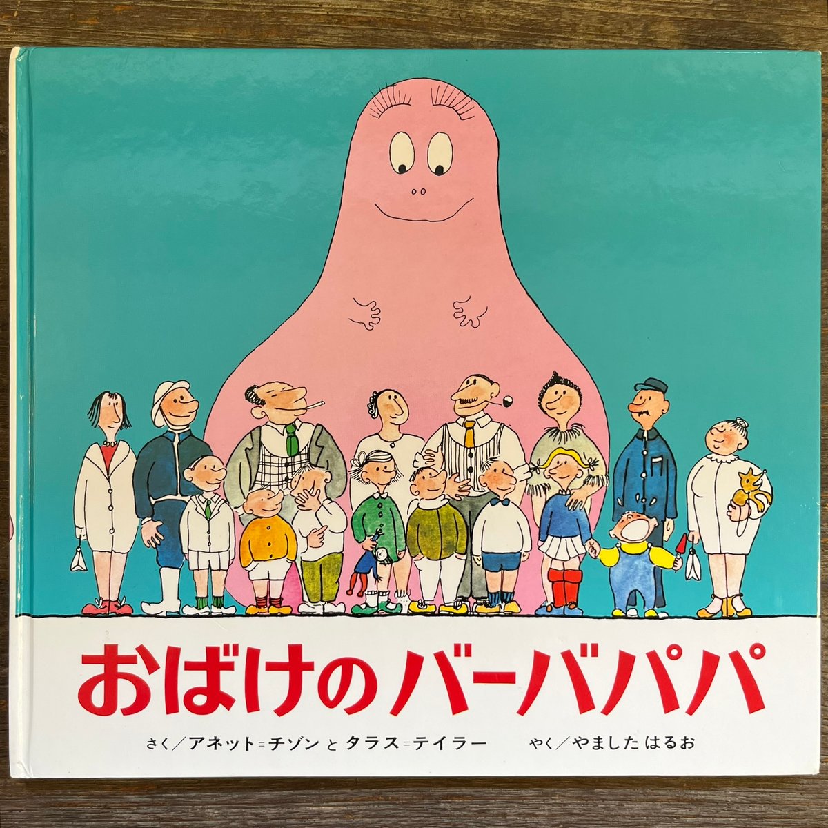 おばけのバーバパパ | Soleil et Lune Online Store