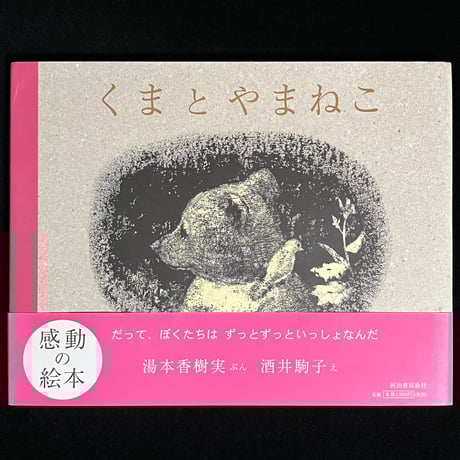 酒井駒子 | STORES