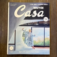 （Soleil松陰神社前）BRUTUS Casa 2024年11月号 ART HOT LIST　見逃せない秋のアート100