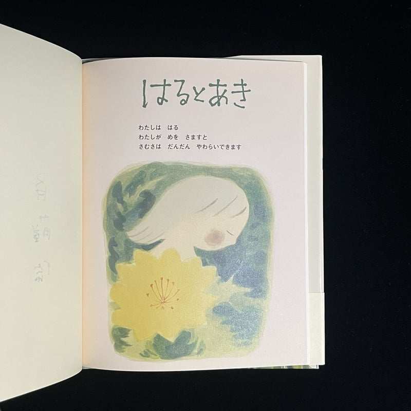 あきのページ こんとあき | 本屋 itoito