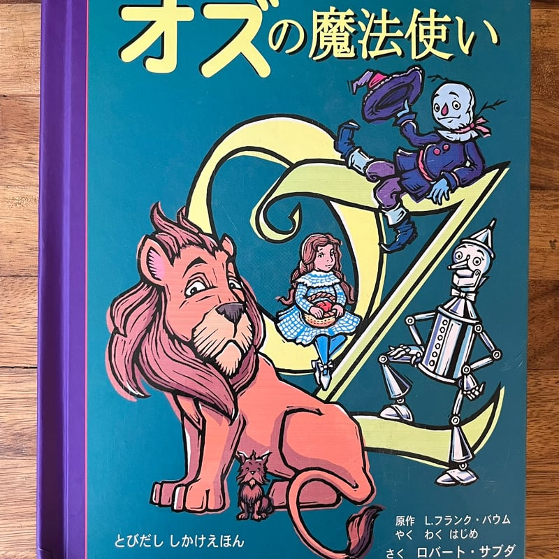 オズの魔王使い とびだすしかけえほん | Soleil et Lune Online Store