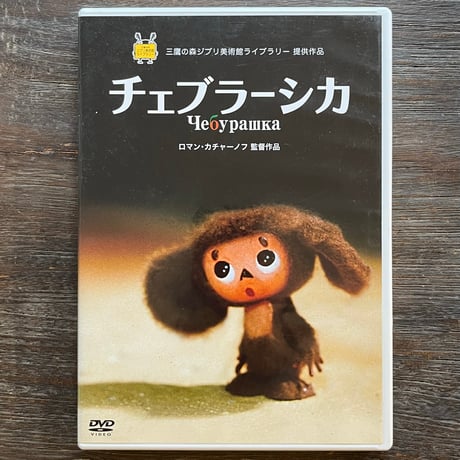 【CBT016】9cm級 おきあがりこぼし(大) スベトラーナ チェブラーシカ CBT016】9cm級 おきあがりこぼし(大) スベトラーナ