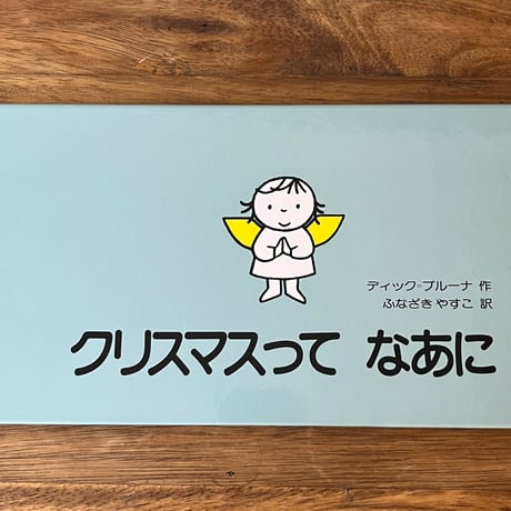 ディックブルーナ | STORES