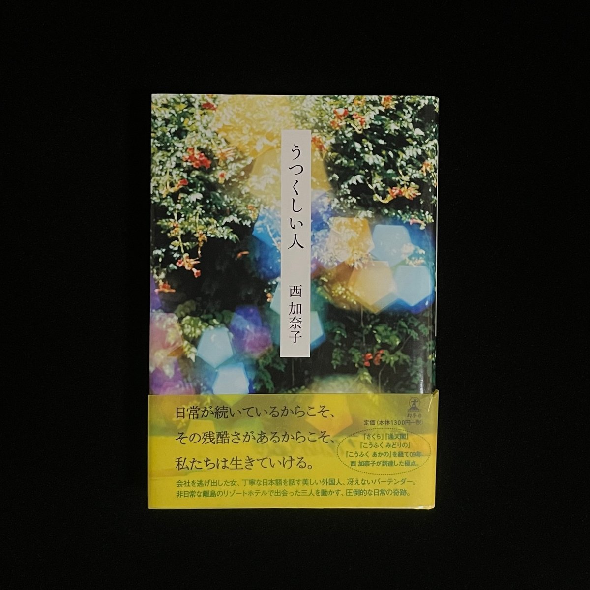 うつくしい人 | Soleil et Lune Online Store 