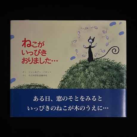 ねこがいっぴきおりました…