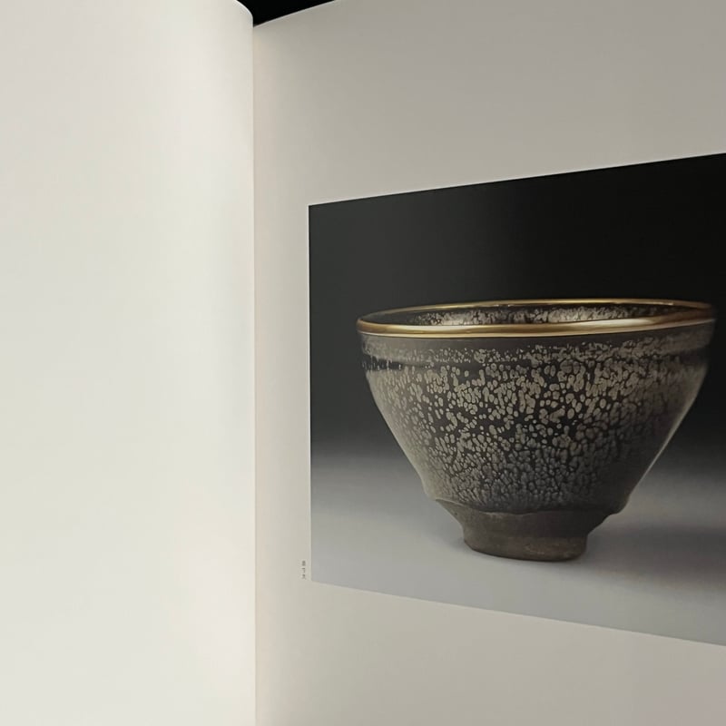 写真集「国宝 油滴天目茶碗と国宝 飛青磁花生 伝世の名品」 国宝油滴天目茶碗と国宝飛青磁花生 伝世の名品 | Soleil et Lune