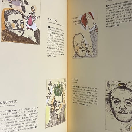 山本容子のアーティスト図鑑 100と19のポートレイト