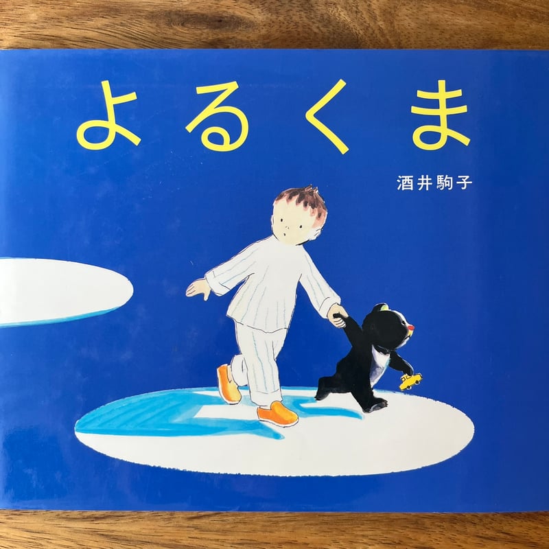 よるくま | Soleil et Lune Online Store