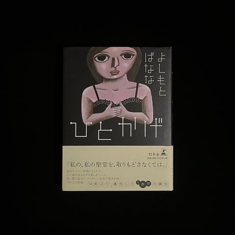 吉本ばなな　７０冊セット 吉本ばなな 70冊セット