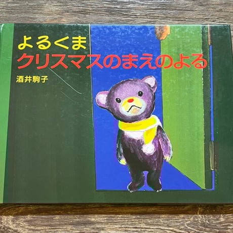 酒井駒子 | STORES