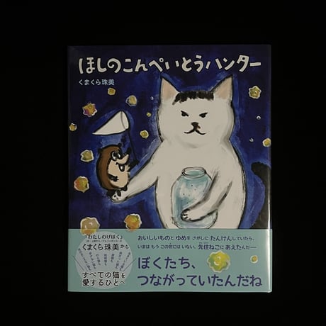 （Soleil松陰神社前）ほしのこんぺいとうハンター