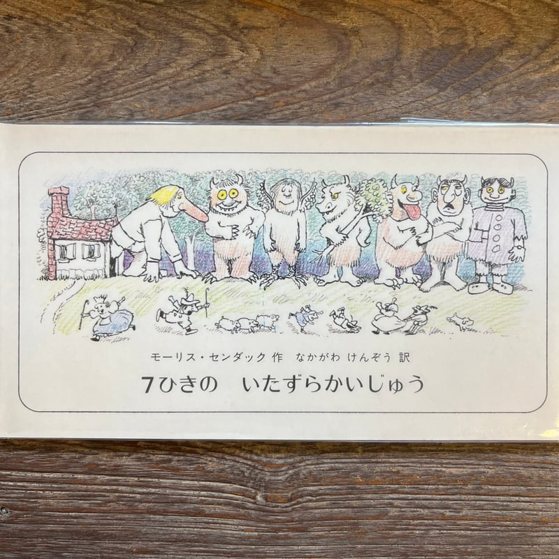 7ひきのいたずらかいじゅう | Soleil et Lune Online Store