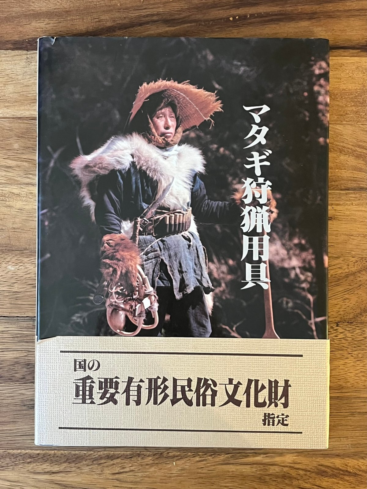 マタギ狩猟用具 | Soleil et Lune Online Store