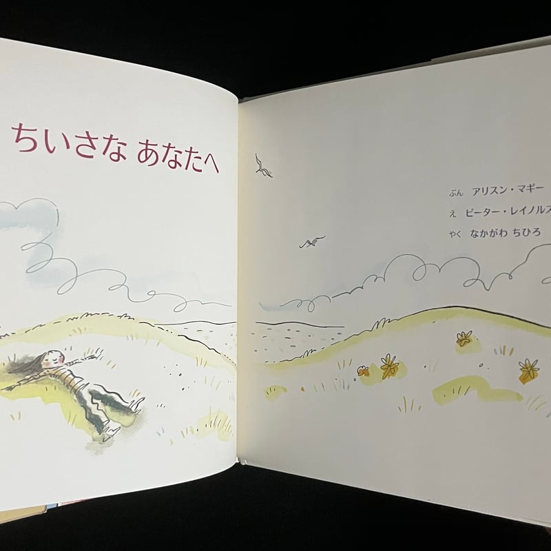 ちいさなあなたへ ちいさなあなたへ | Giving Store