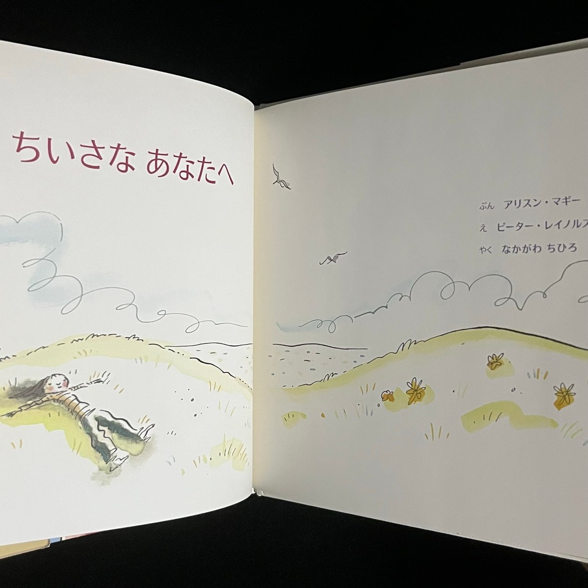 ちいさなあなたへ | Soleil et Lune Online Store