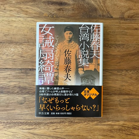 佐藤春夫 | STORES