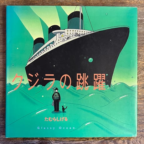 たむらしげる | STORES