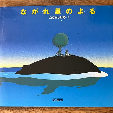 たむらしげる | STORES