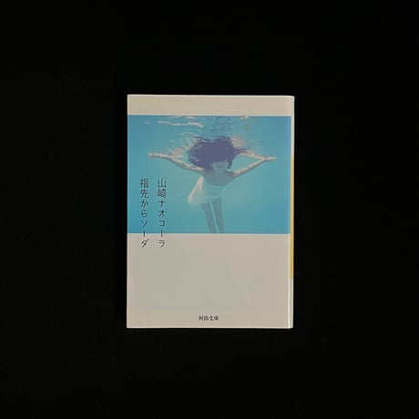 （Soleil松陰神社前）指先からソーダ