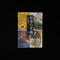 (Soleil松陰神社前）秘密の京都