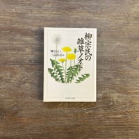 関東周辺四季の花巡り Soleil松陰神社前）関東周辺 四季の花巡り―花の絶景地400ヶ所