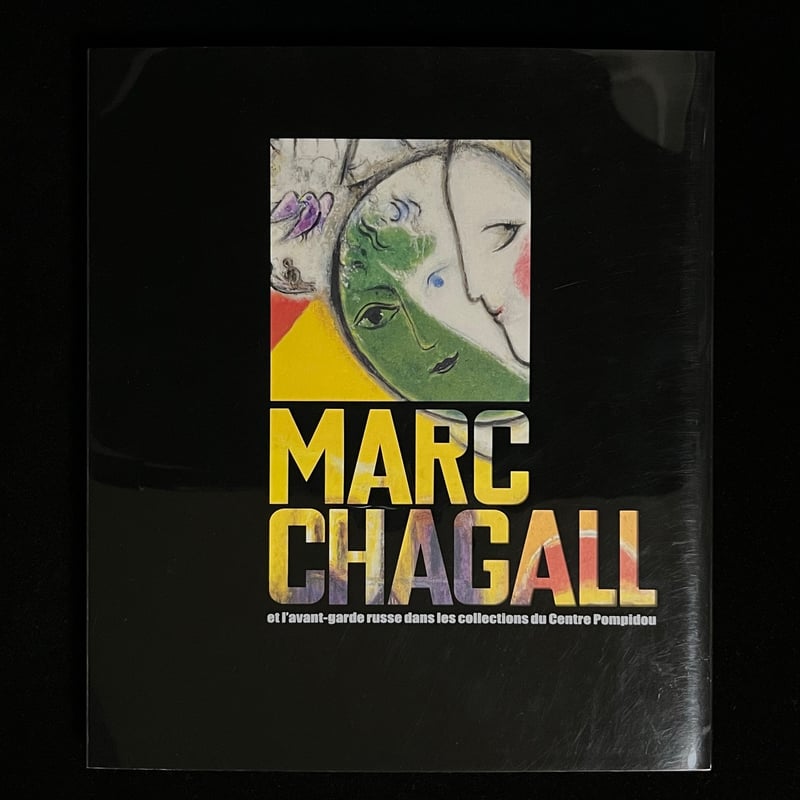 Soleil松陰神社前）MARC CHAGALL シャガール ロシア・アヴァンギャルド