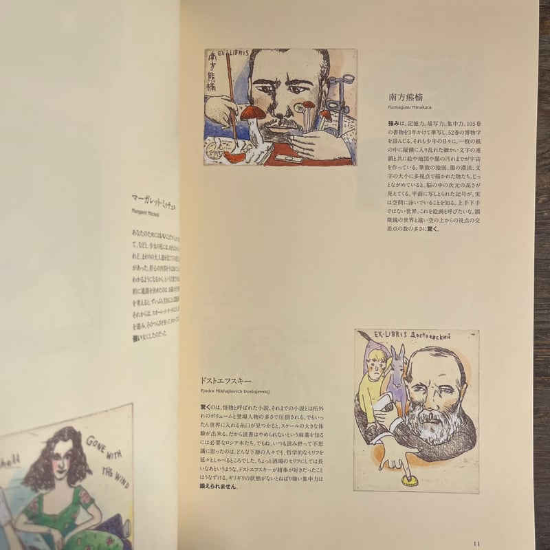 山本容子のアーティスト図鑑 100と19のポートレイト | Soleil et Lune 