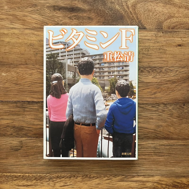 ビタミンF | Soleil et Lune Online Store
