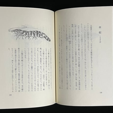 百魚歳時記