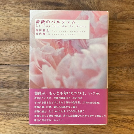 Ishiuchi Rose Naked Rose la de Parfum 初版！石内都サイン署名】薔薇のパルファムLe Miyako LABO SUPER – (石内都) アート・デザイン・音楽