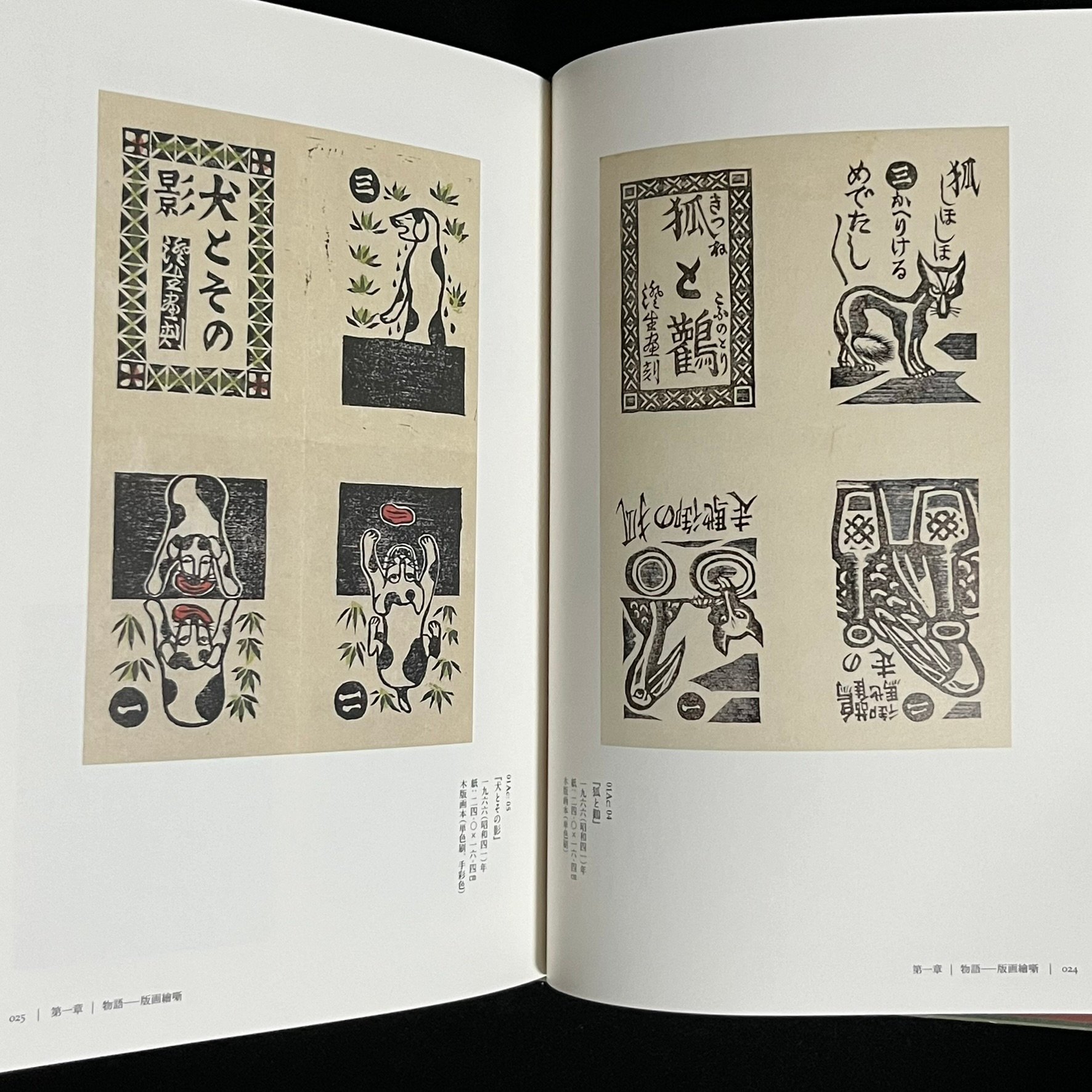 【m3rkar1】版画家　川上澄生　木版画『聖者と花魁』 川上澄生 木版画の世界 | Soleil et Lune Online Store