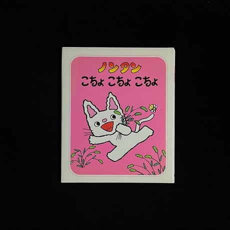 ノンタン | STORES