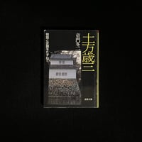 土方歳三