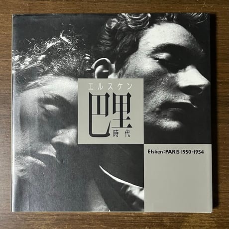 （Soleil松陰神社前）エルスケン　巴里時代