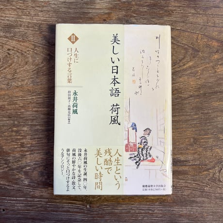 永井荷風 | STORES