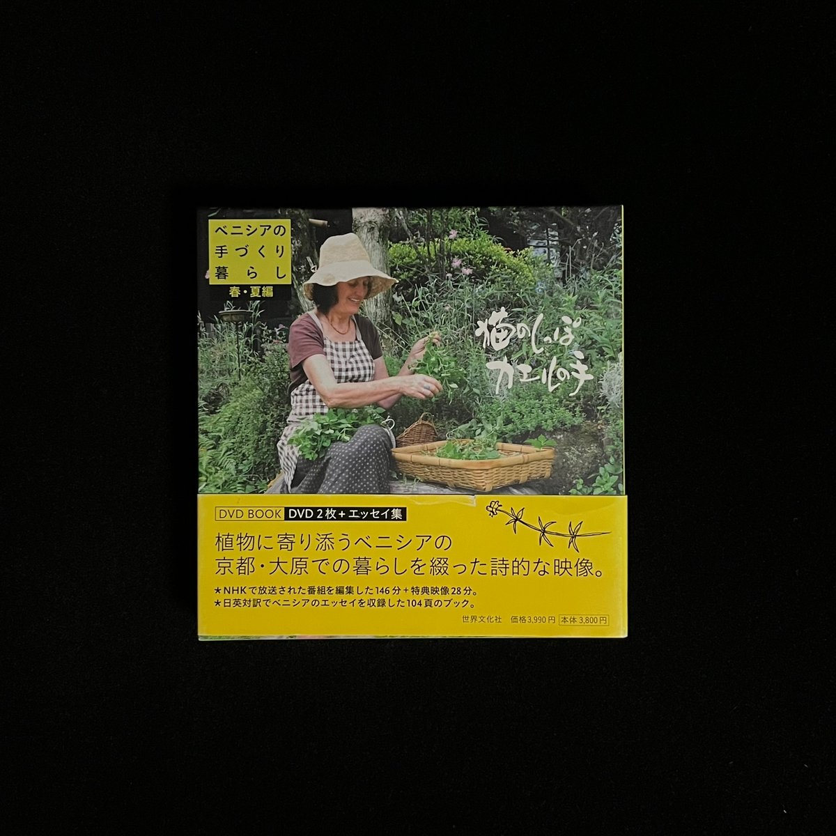 新品　猫のしっぽカエルの手 ベニシアの手づくり暮らし 春夏・秋冬編 英国里帰り編 新品 猫のしっぽカエルの手 ベニシアの手づくり暮らし 春夏・秋冬編 英国