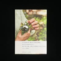 （Soleil松陰神社前）香りの扉、草の椅子ハーブショップの四季と暮らし