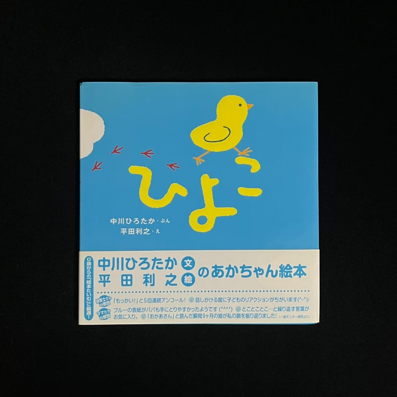 ひよこ | Soleil et Lune Online Store
