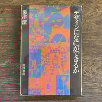 画集 人間国宝 木村雨山 定価40000円 人間国宝 木村雨山 | Soleil et Lune Online Store