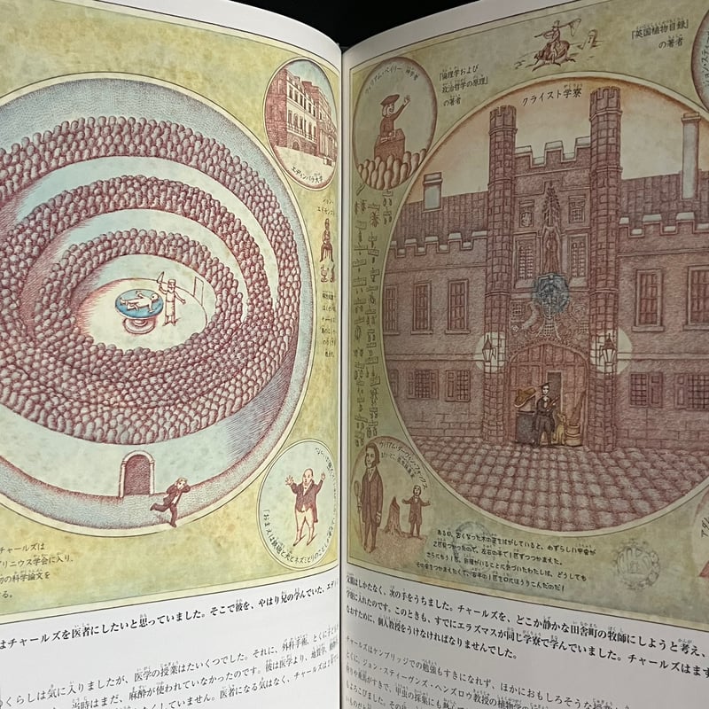 生命の樹 チャールズ・ダーウィンの生涯 | Soleil et Lune Online Store