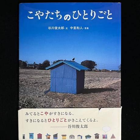 こやたちのひとりごと