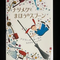 ヘッセの夜 カミュの朝 | Soleil et Lune Online Store