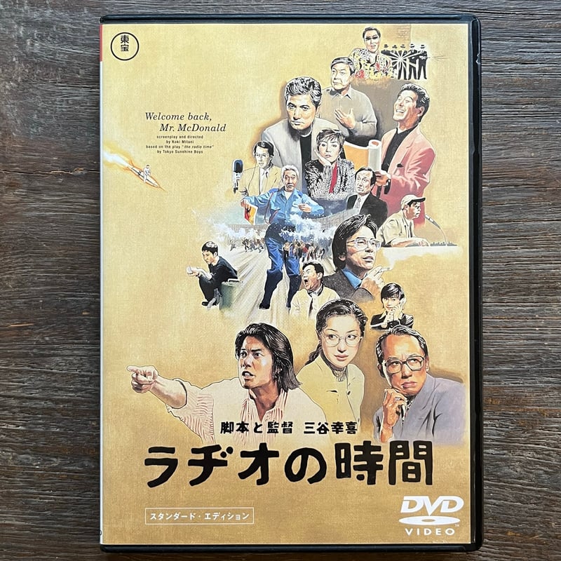 ラヂオの時間 [DVD] wwzq1cm Amazon.co.jp: ラヂオの時間／唐沢寿明,鈴木京香,西村雅彦,布施
