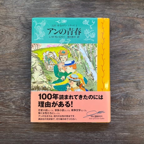 赤毛のアン | STORES