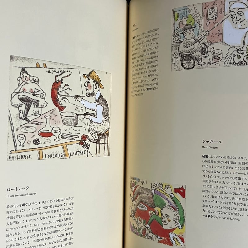 【書込み無し】山本容子のアーティスト図鑑: 100と19のポートレイト 山本容子のアーティスト図鑑 100と19のポートレイト | Soleil et