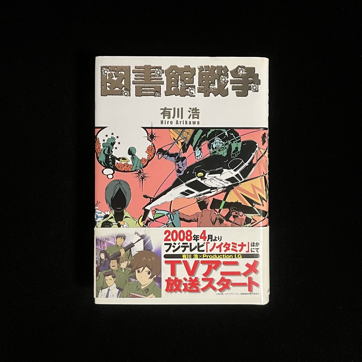 図書館戦争 | Soleil et Lune Online Store