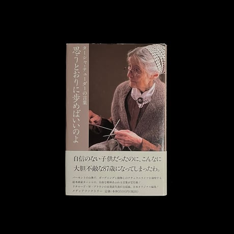 ターシャ・テューダー | STORES